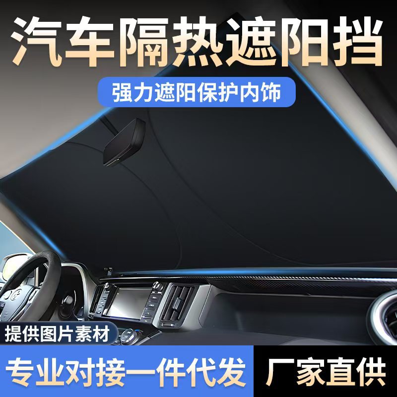 Car sun visor front shield sunscreen windshield heat insulation thickened sun visor heat insulation sunscreen sunshade umbrella