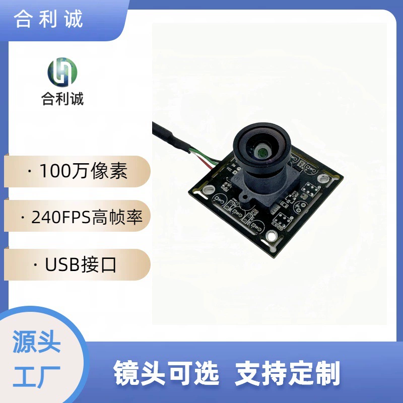 1 миллион 240 кадров высокой четкости глобальной экспозиции USB-модуль бесприводной камеры модуль спортивной камеры высокоскоростной захват