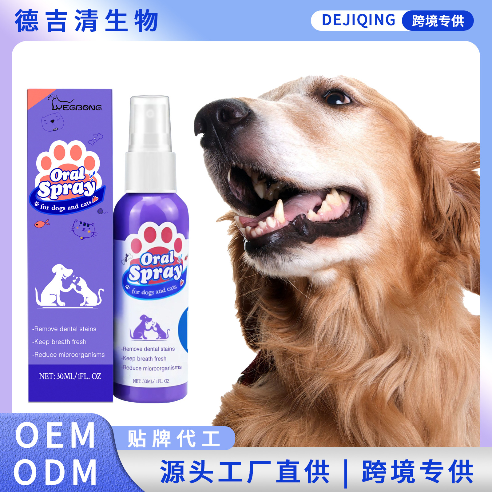 Cross-Border Yegbong Cat and Dog Teeth Cleaning Spray Freshens Pet Mouth, Eliminates Bad Breath and Teeth Stains Care Spray