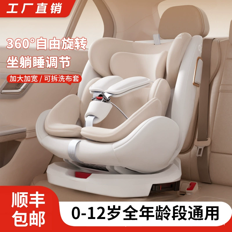儿童座椅汽车用婴儿宝宝车载360旋转坐椅便携式0-12岁通用可坐躺