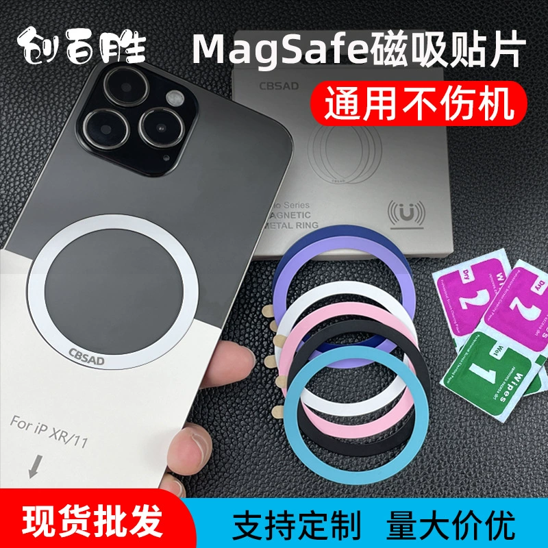 Применимо к Apple MagSafe магнитное железное кольцо Беспроводное зарядное устройство магнитный лист краска цвет магнитное патч кольцо