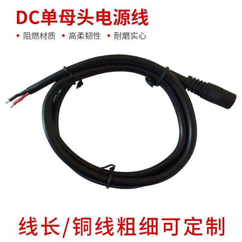 DC单母头电源线5.5*2.1 支持15A 1.5平方 DC电源连接线 LED连接线