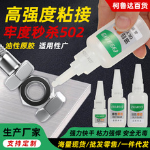 油性胶水502胶强力焊接剂快干补鞋胶多用途万能胶粘剂批发原胶水