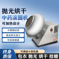 YL小型家用中药丸抛光机全自动种子颗粒包衣机商用食品加工糖衣机
