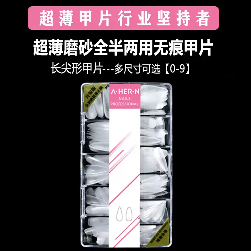 磨砂超薄无痕甲片透明长尖形免刻磨假指甲美甲片梯形外贸跨境批发