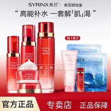 希芸水乳套装新水漾面霜精华补水保湿护肤品女干油皮