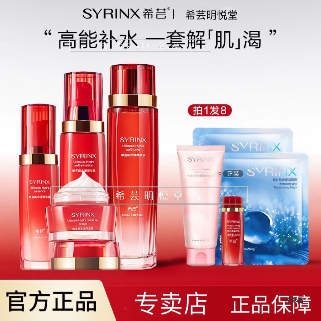 希芸水乳套装新水漾面霜精华补水保湿护肤品女干油皮