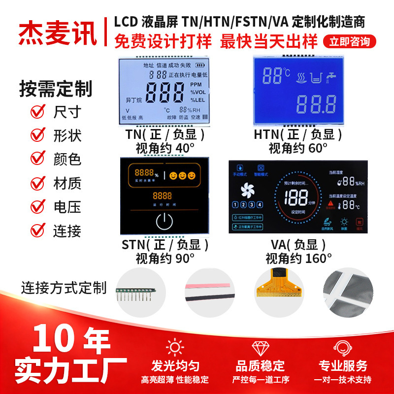 Car-mounted small LCD segment display screen, temperature and humidity meter, flow detection digital display instrument, LCD screen can be customized