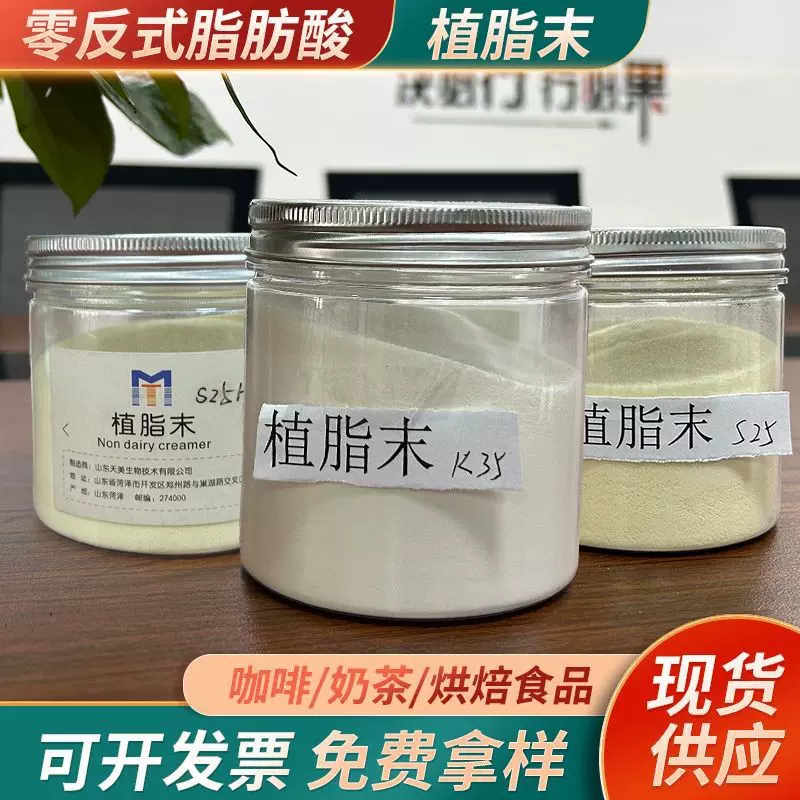 植脂末食品级料粉零反式脂肪酸浓香型奶茶咖啡用植脂末原料奶精