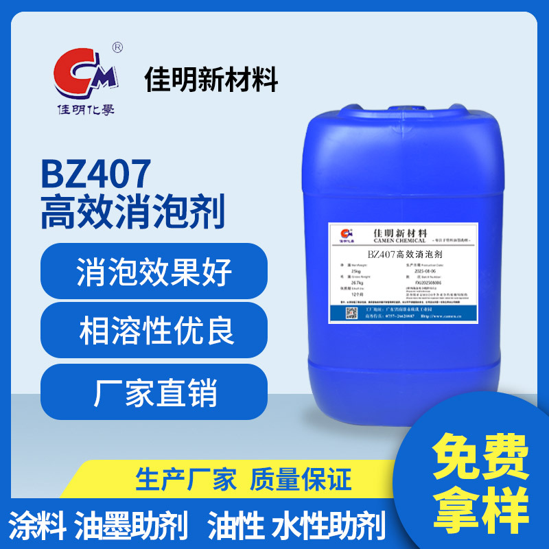 高效消泡剂氟素改消泡剂 聚胺酯涂料 光固化涂料 环氧涂料 工业烤