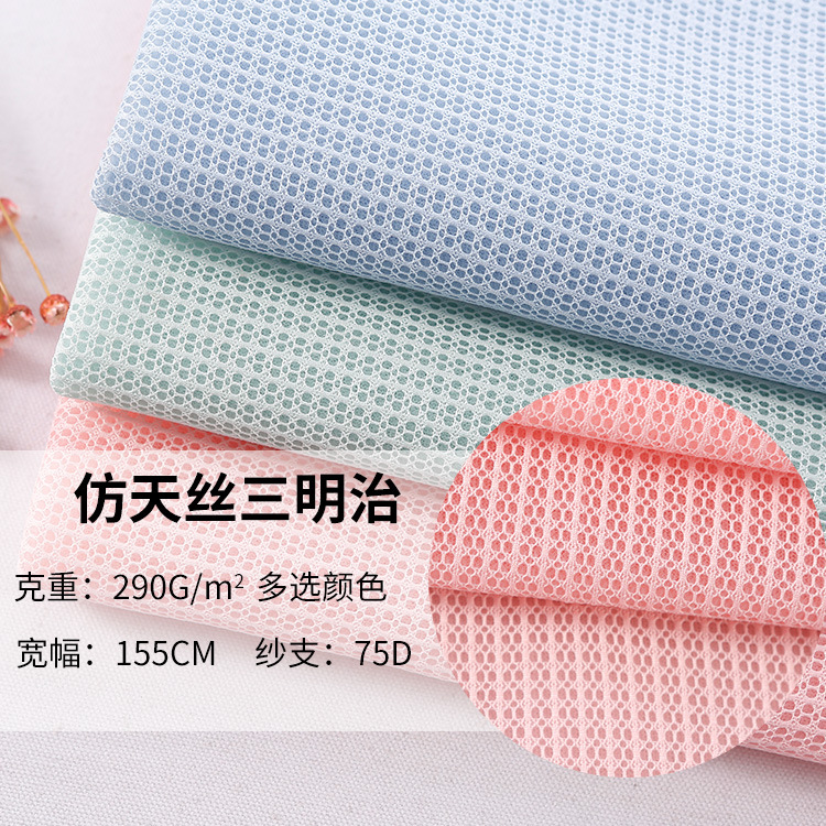 三明治空气层涤纶网眼布加厚透气婴儿坐凳背带辅料