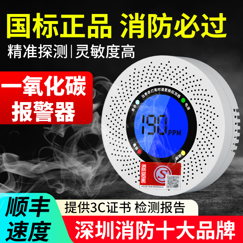 一氧化碳报警器家用室内co消防认证蜂窝煤炉烧煤中毒气体探测报警