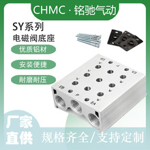 SMC型匯流板SY系列電磁閥底座匯流板SS5Y3氣動S5Y5 S5Y7鋁制5120