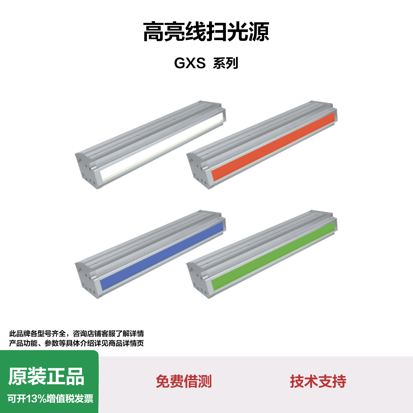 高亮线扫光源JL-GXS-500W-V1纸盒表面缺陷检测LED灯带缺陷检测