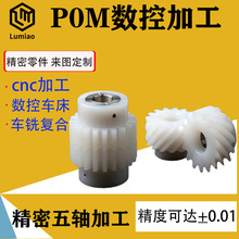 ��������POM ����66 CNC���ӹ���ϳ���Ϸ��嶨�Ƽӹ����ȿɴ�1˿