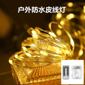 跨境LED防水电池盒皮线灯低压户外遥控铜线灯庭院圣诞装饰彩灯串