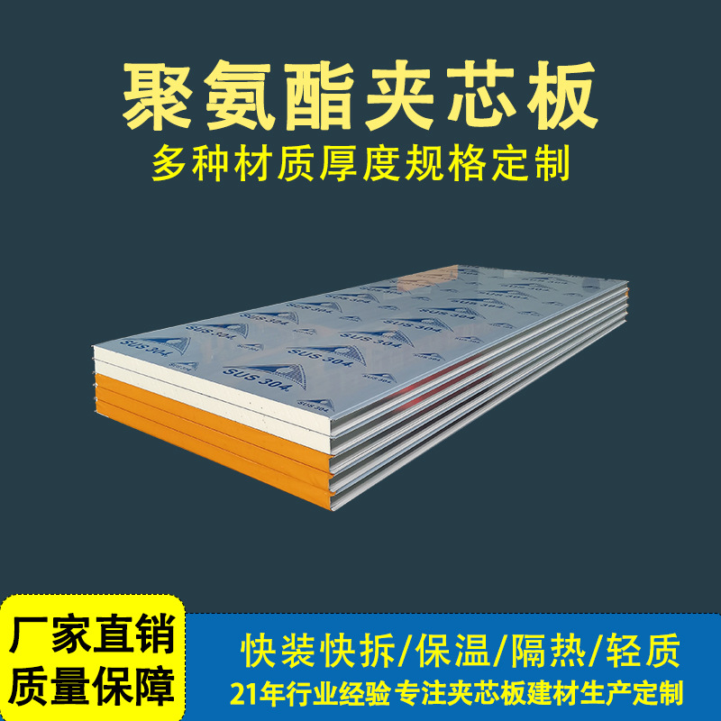 冷库内墙聚氨酯保温板 保温隔热建筑墙体夹芯板 聚氨酯硬泡沫板