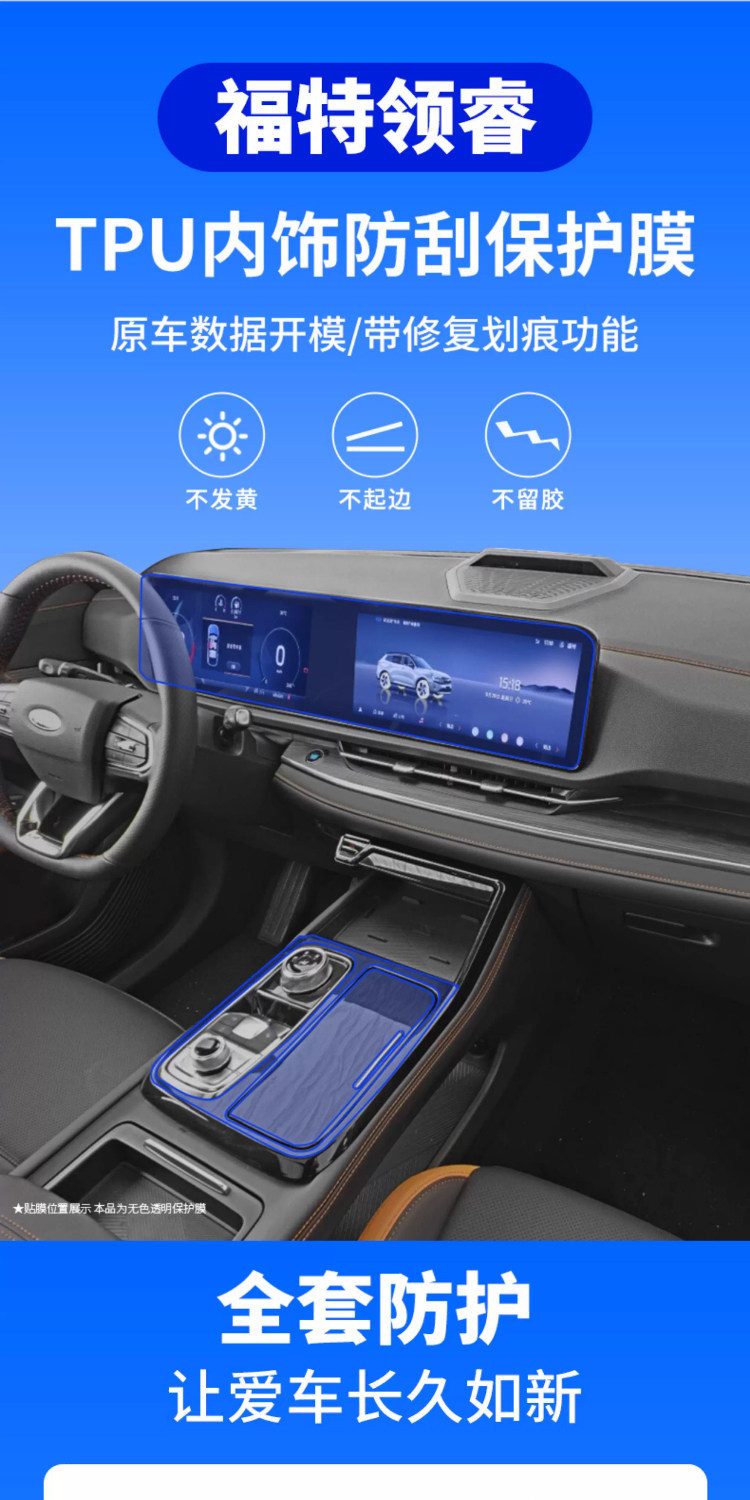 25 types of Jiangling Ford Lingrui interior center console film modification accessories, screen tempered protective film, automotive supplies