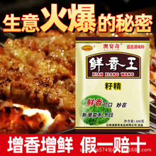 澳宴奇鲜香王精品籽精油脂粉末粉状调味增香提鲜商用火锅烧烤炒菜