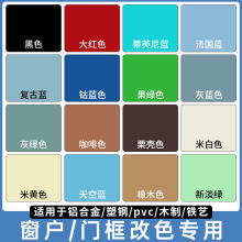 水性塑钢漆木窗户框门框窗框翻新改色刷木门油漆老旧门窗换色喷漆