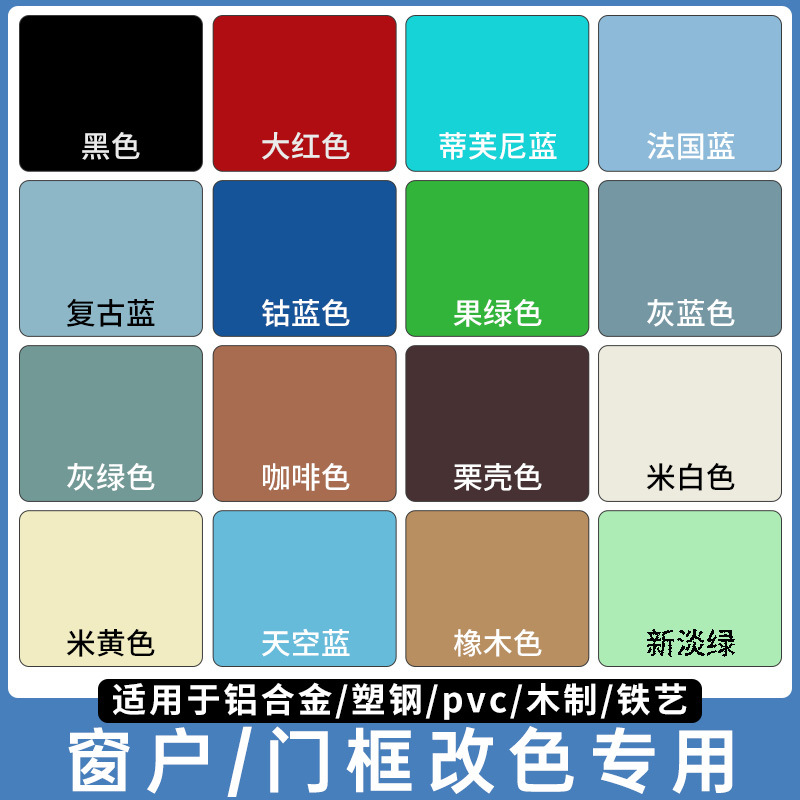 水性塑钢漆木窗户框门框窗框翻新改色刷木门油漆老旧门窗换色喷漆