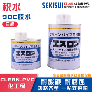 �ձ��eˮNO90C�܄����ń�����cleanpvc�����zˮESLON�ٸ�ճ�τ�