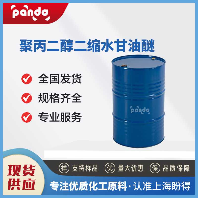 聚丙二醇二缩水甘油醚 有机化工原料 环氧烯释剂 26142-30-3