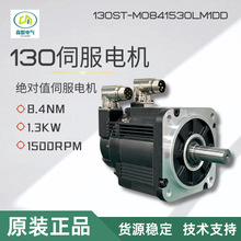 130绝对值伺服电机1.3Kw8.4Nm国产原装大功率高效精准定位高精度