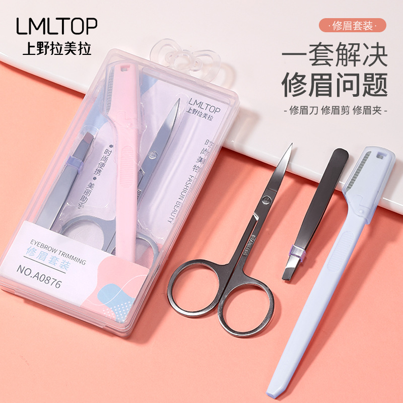 LMLTOP 不锈钢修眉刀眉钳美容剪 修眉工具三合一套装 A0876