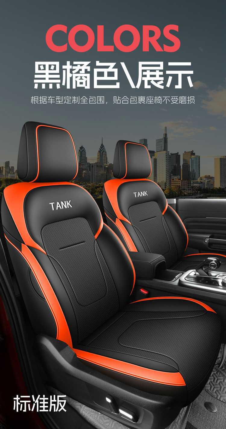 2025 Tank 300 Hi4-T seat covers, all-inclusive, four-season, 2026 Tank 300 car seat cushions, special seat covers