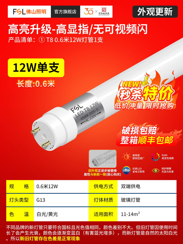 FSL佛山照明t8led灯管支架光管一体化全套1米2家用超亮长条日光灯|undefined