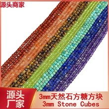 天然石小方糖3mm刻面正方体方粒散珠小米珠方块手链饰品配件
