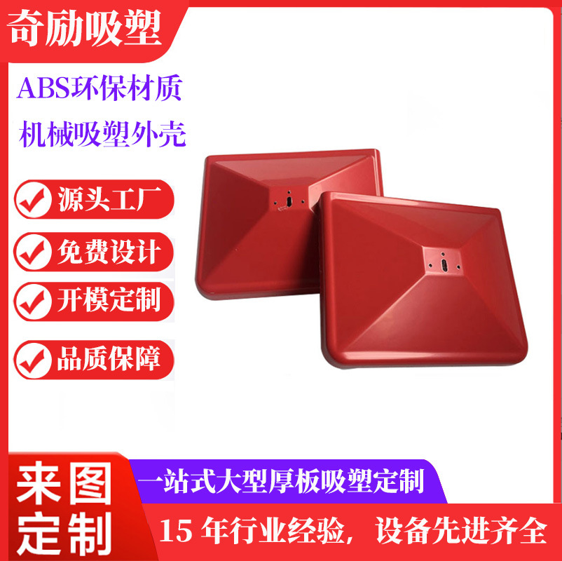 奇励加工大型机械外壳厚吸塑 PE/PP厚片吸塑 接水盘厚板吸塑