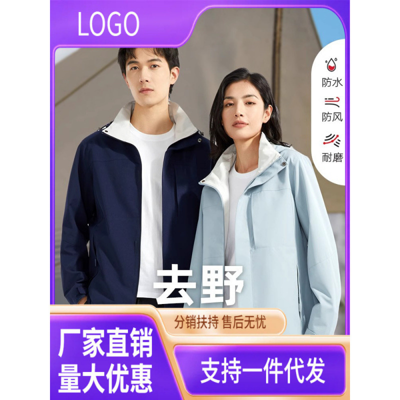 Camel with the same style men's jacket three-in-one jacket sports mountaineering fishing work clothing women printed LOGO
