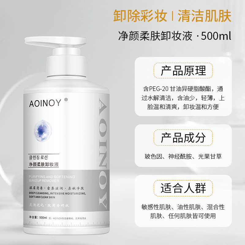 Purifying and softening makeup remover 500ml