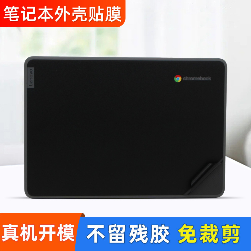 Suitable for Google Lenovo Chromebook 100E Gen4 Computer Film, Laptop Shell Film, Body Sticker