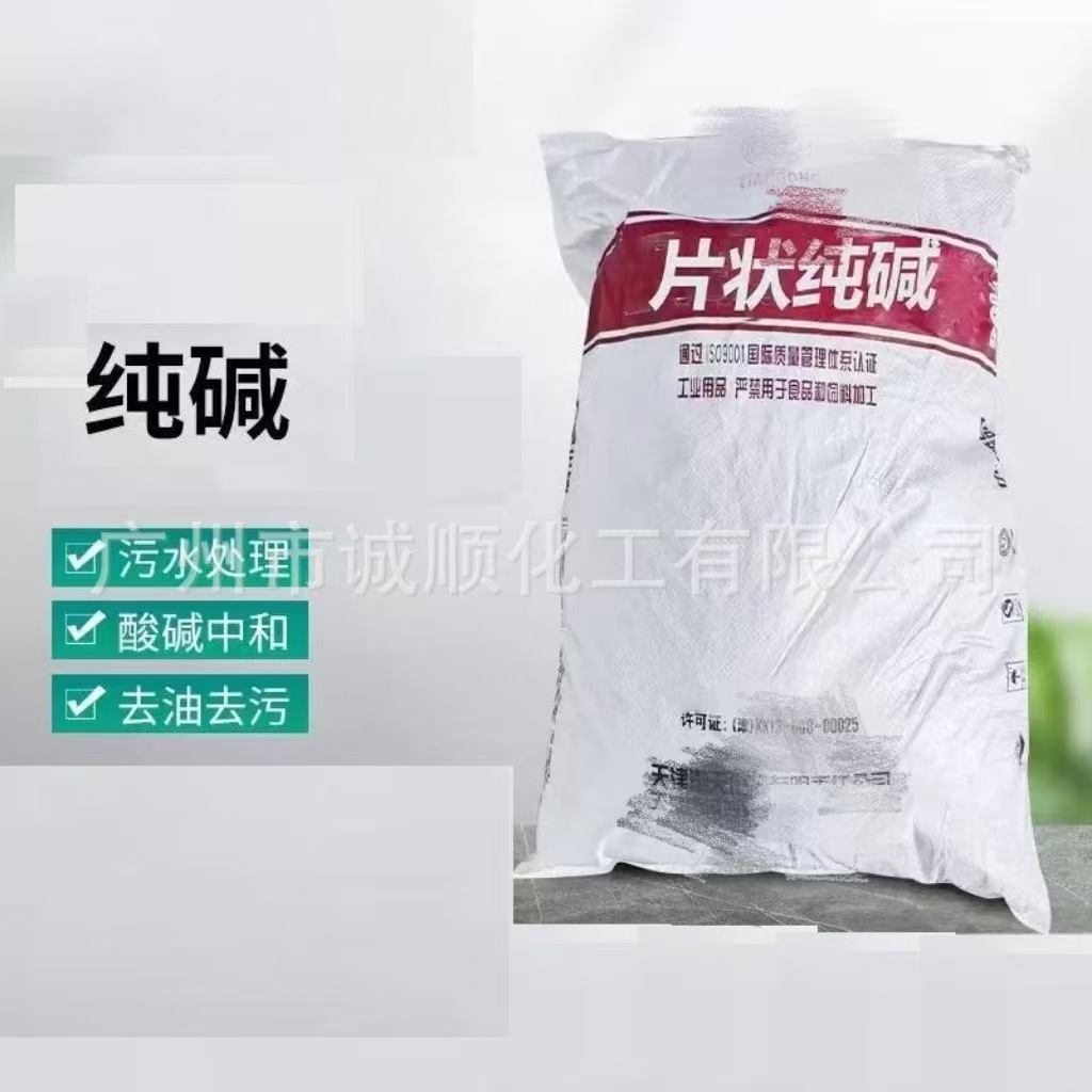 天沗片状纯碱99含量工业级PH中和污水处理脱硫除油 片状 消毒碱