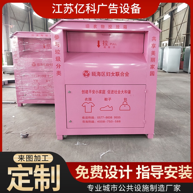 Suqian Yico Manufacturers Supply Old Clothes Recycling Box Intelligent Classification Recycling Box Conjoined Old Clothes Recycling Donation Box