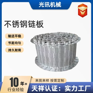 不锈钢输送链板食品清洗机冲孔链板传送带定制工业重型链板输送带