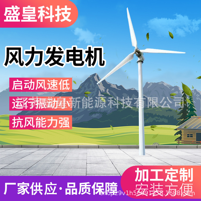 盛皇科技中型水平轴SH-DK型20KW30kw50kw100kw380v风力发电机组