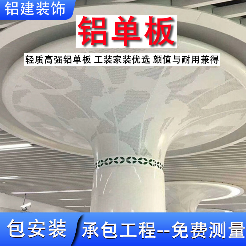 建筑外墙装饰板弧形造型氟碳铝单板幕墙双曲异型冲孔雕花铝板厂家