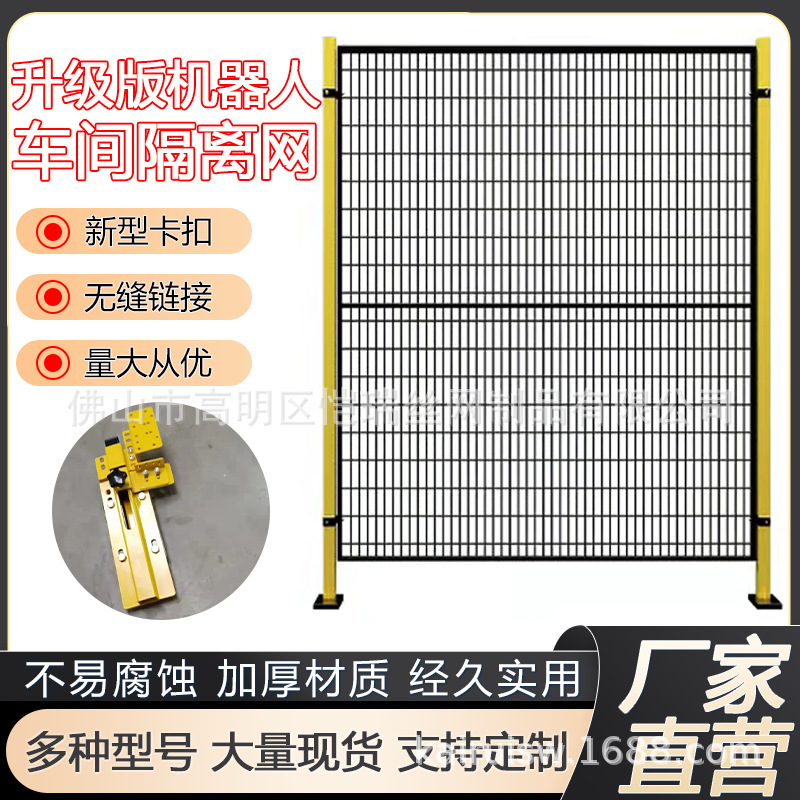 现货高端无缝连接车间隔离网机器人设备围栏喷塑黄黑色密孔仓库护
