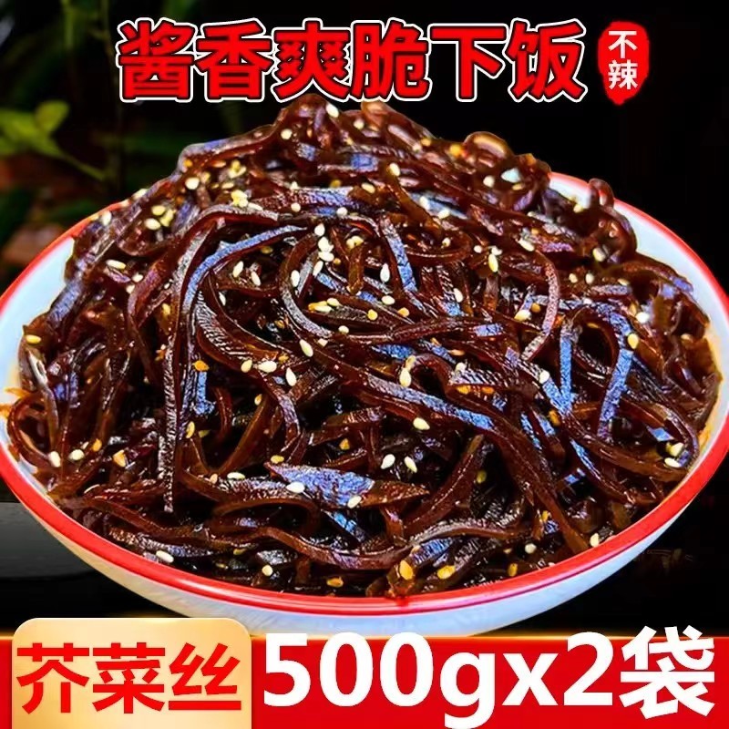 山东正宗特产老咸菜丝黑金丝酱香芥菜丝咸菜饭菜开胃菜开即食