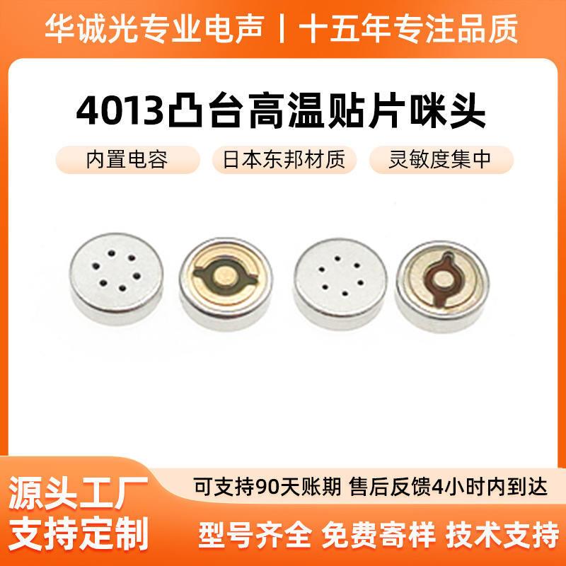4013凸台贴片咪智能语音  高灵敏度声控贴片咪语音控制优势出货