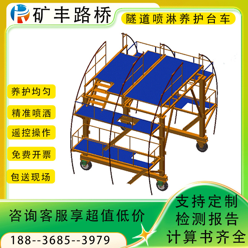 隧道喷淋养护台车智能喷淋养护设备山洞全自动行走混凝土喷水设备