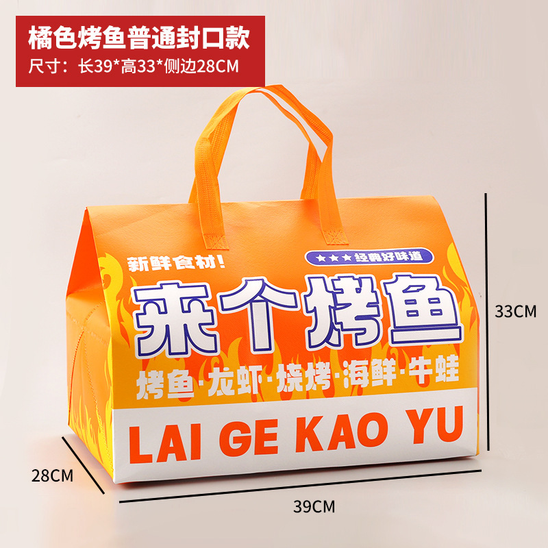 外卖保温袋铝箔商用餐饮烧烤烤鱼甜品烘焙无纺布手提打包袋子定制|undefined