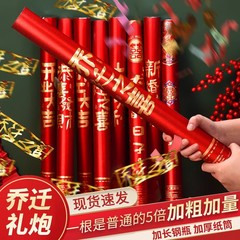 乔迁之喜装饰礼花礼炮入宅伙布置新居搬家仪式用品大全喷花筒新房