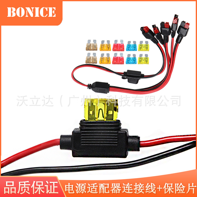 11psc袋装 电源适配器连接线（14AWG 70cm）+保险丝铝质保险片管