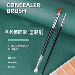 Teacher Mao’s same style T301 double-headed concealer brush, sponge-headed concealer for spots, acne marks, dark circles, eye area T22 tear trough brush