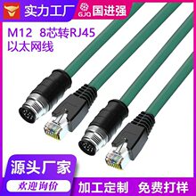 Դ�^�S��M12 X �� 8 о�DRJ45 ���I�W�� ���Dˮ���^ ���I��̫�W��